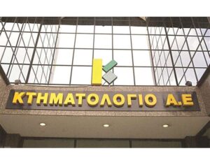 Ξεκινά η συλλογή δηλώσεων ιδιοκτησίας κτηματολογίου σε επτά ακόμα περιφερειακές ενότητες