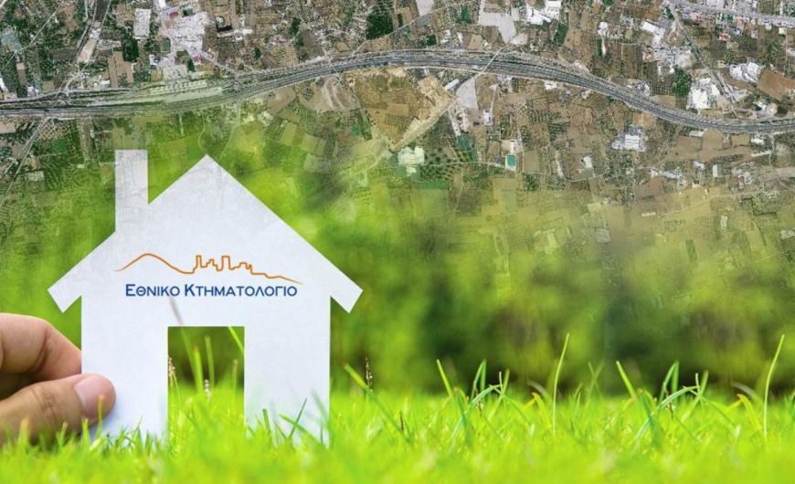 Είστε κάτοχος ακίνητης ιδιοκτησίας σε περιοχές της Περιφερειακής Ενότητας Αρκαδίας;